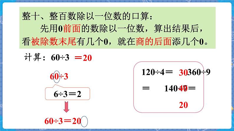 整理与复习（3） 三数上北师大 总复习【课件】05