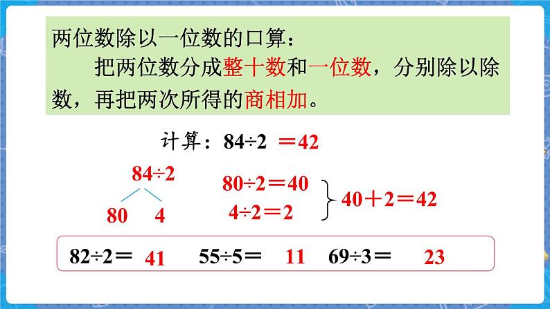 整理与复习（3） 三数上北师大 总复习【课件】06