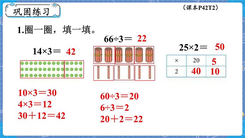 整理与复习（3） 三数上北师大 总复习【课件】07