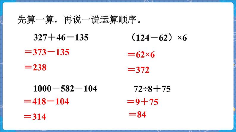 总复习2 数的运算 三数上北师大 总复习【课件】第5页