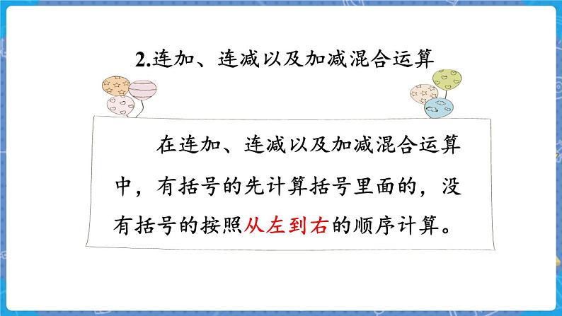 总复习2 数的运算 三数上北师大 总复习【课件】第6页