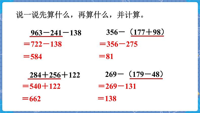 总复习2 数的运算 三数上北师大 总复习【课件】第7页