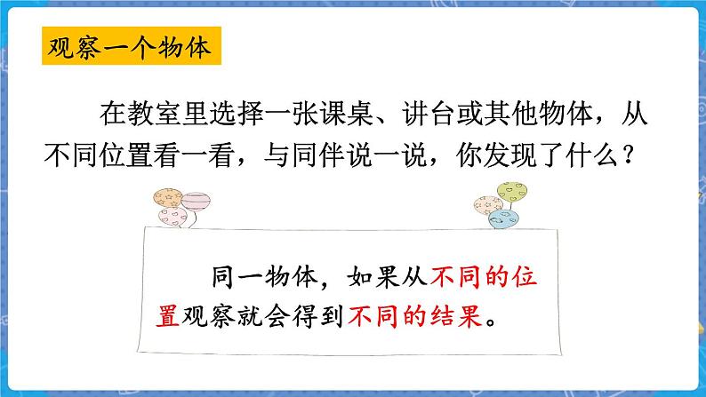 总复习4 观察物体、周长 三数上北师大 总复习【课件】第4页