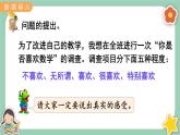 冀教版数学六上7《喜欢数学情况的调查》课件