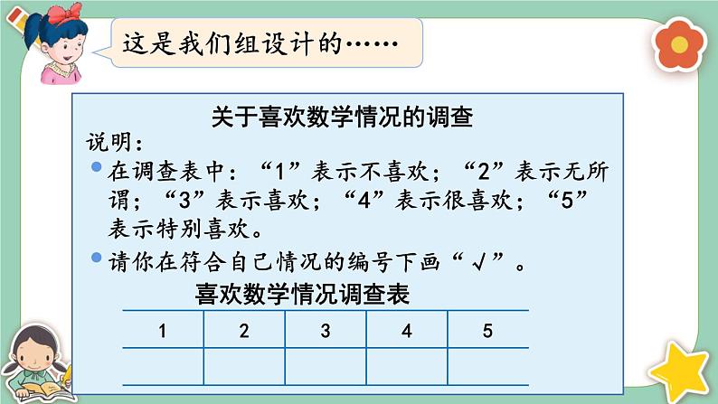 冀教版数学六上7《喜欢数学情况的调查》课件04