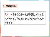 整理与复习（2）  五数上北师大 整理与复习【课件】