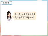 总复习2 小数除法  五数上北师大 总复习【课件+教案】
