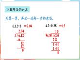 总复习2 小数除法  五数上北师大 总复习【课件+教案】