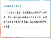 总复习2 小数除法  五数上北师大 总复习【课件+教案】