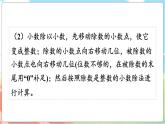 总复习2 小数除法  五数上北师大 总复习【课件+教案】