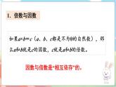 整理与复习（3）  五数上北师大 整理与复习【课件】