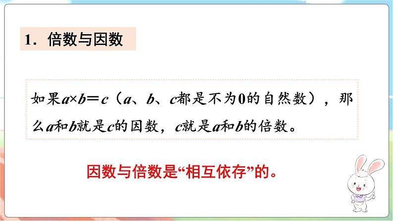 整理与复习（3）  五数上北师大 整理与复习【课件】第3页