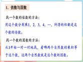 整理与复习（3）  五数上北师大 整理与复习【课件】