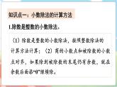整理与复习（1）  五数上北师大 整理与复习【课件】