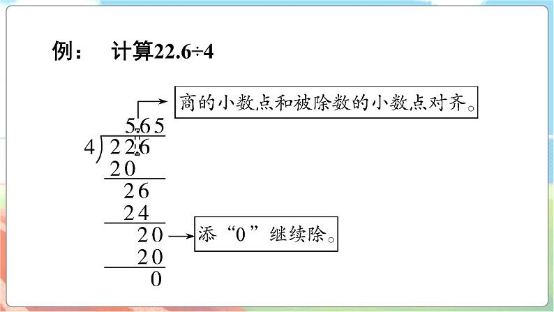 整理与复习（1）  五数上北师大 整理与复习【课件】04