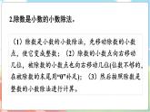 整理与复习（1）  五数上北师大 整理与复习【课件】