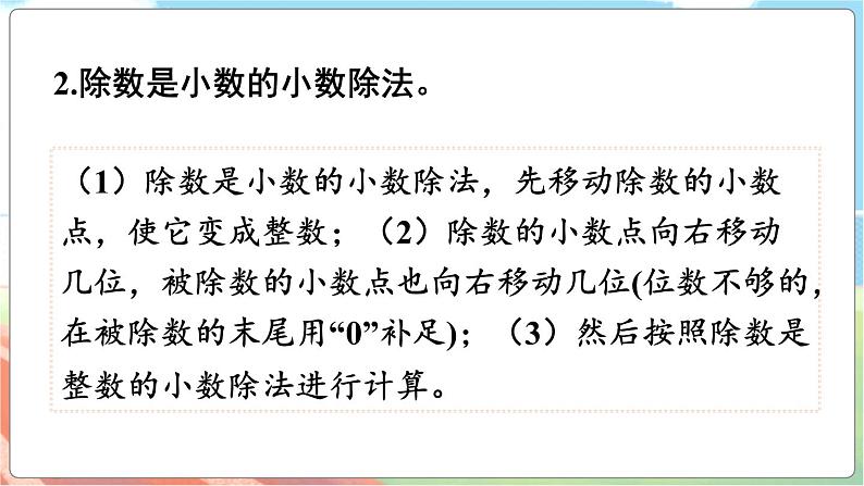 整理与复习（1）  五数上北师大 整理与复习【课件】05