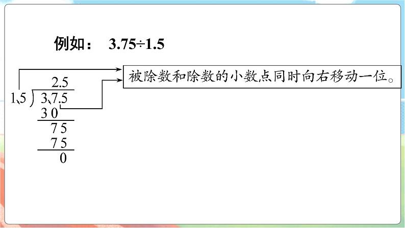 整理与复习（1）  五数上北师大 整理与复习【课件】06