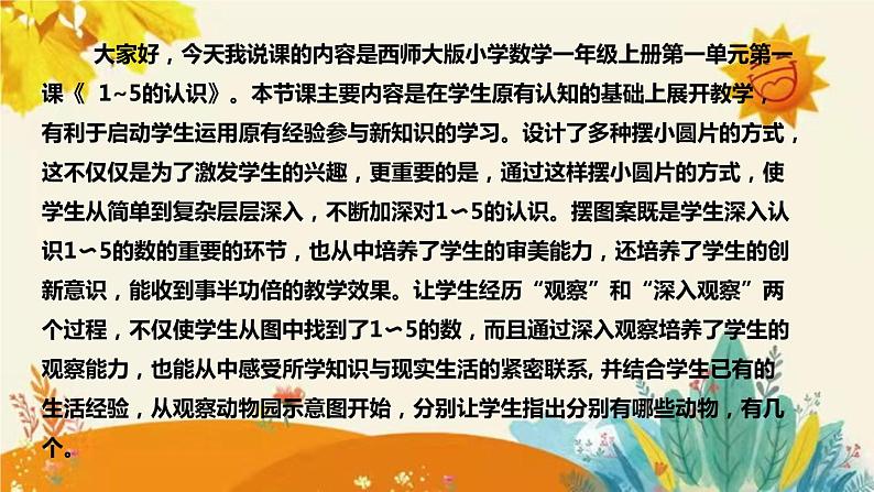 【新】西师大版小学数学一年级上册第一单元第一课 《1~5的认识》说课稿附板书含反思及课堂练习和答案课件PPT04