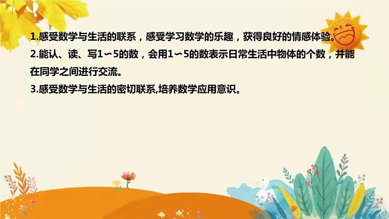 【新】西师大版小学数学一年级上册第一单元第一课 《1~5的认识》说课稿附板书含反思及课堂练习和答案课件PPT08