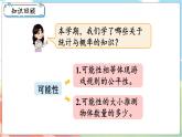 总复习5 可能性  五数上北师大 总复习【课件+教案】