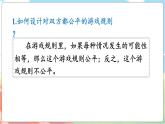 总复习5 可能性  五数上北师大 总复习【课件+教案】