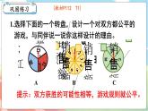 总复习5 可能性  五数上北师大 总复习【课件+教案】