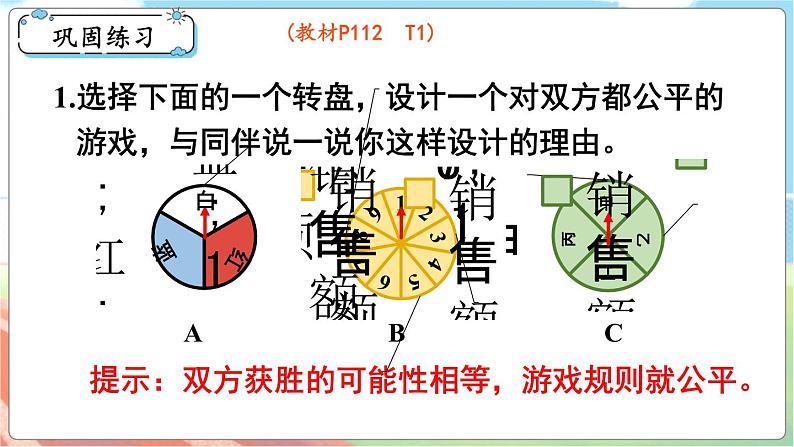 总复习5 可能性  五数上北师大 总复习【课件+教案】05