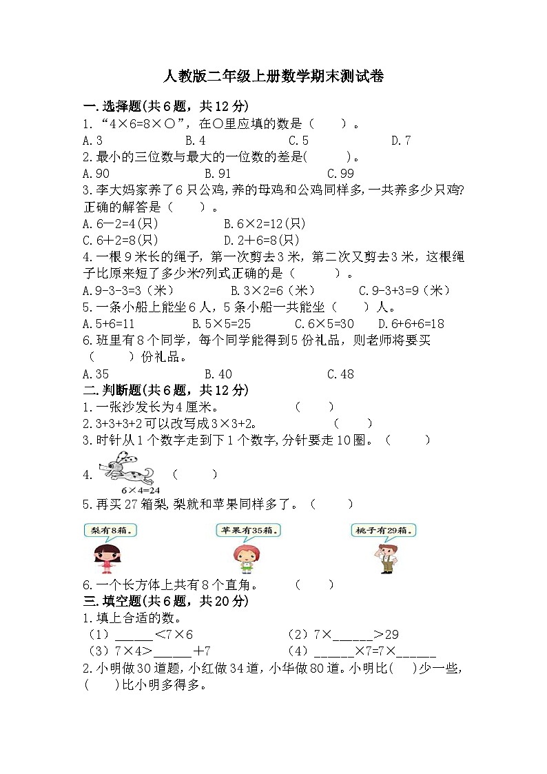 人教版二年级上册数学期末测试卷(含答案）第1页
