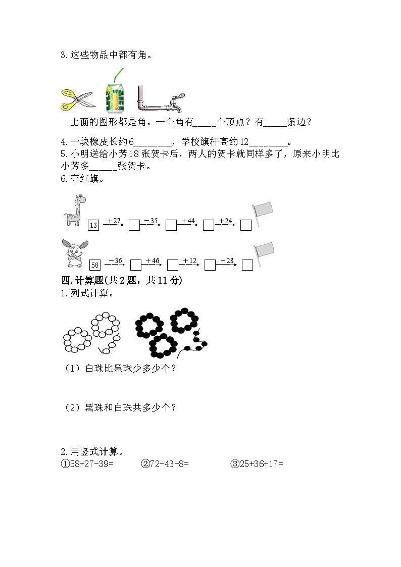 人教版二年级上册数学期末测试卷(含答案）第2页