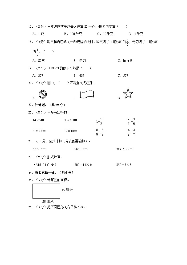 2022-2023学年广东省惠州市三年级下学期期末数学试卷（含解析）02