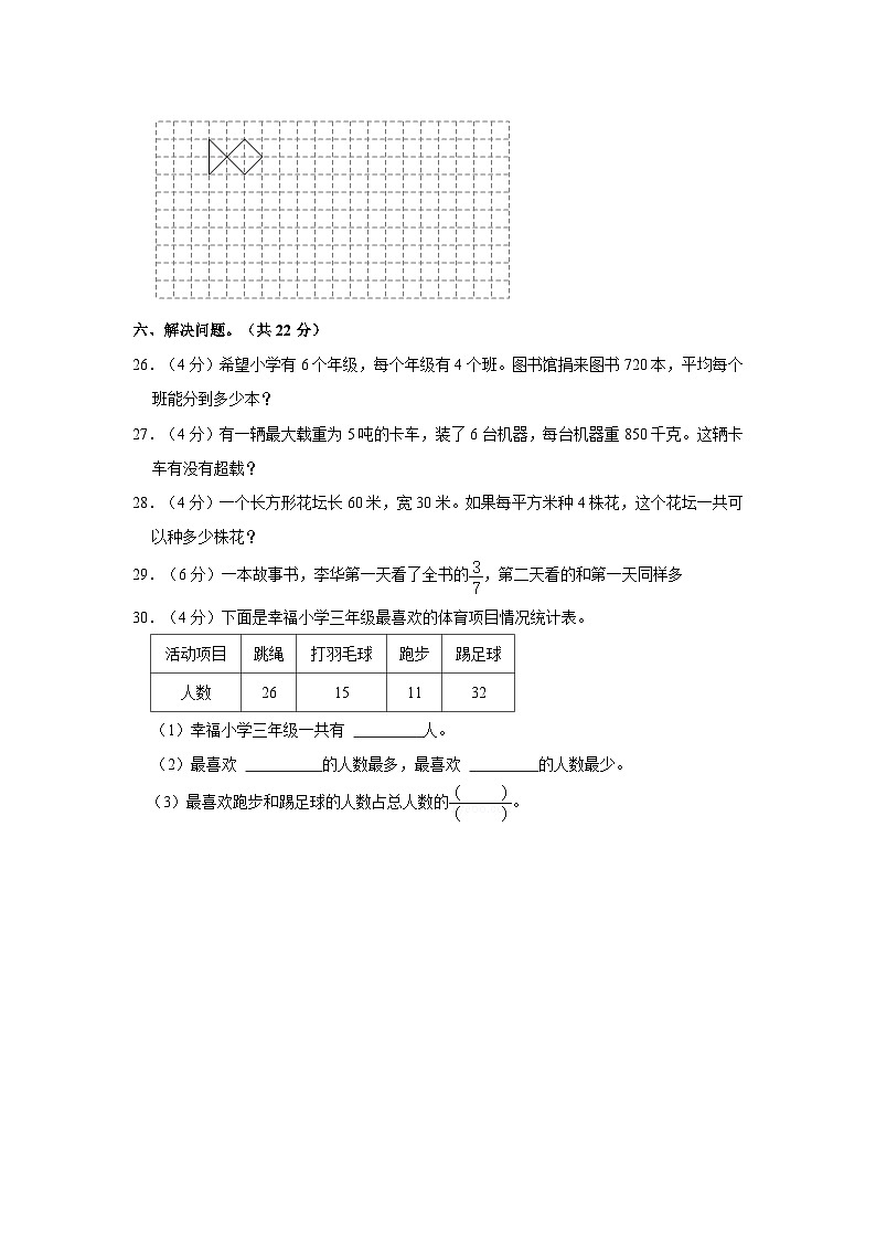 2022-2023学年广东省惠州市三年级下学期期末数学试卷（含解析）03