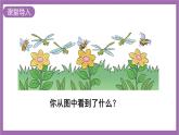 西师大版数学一年级上册1.3 比较（1）课件