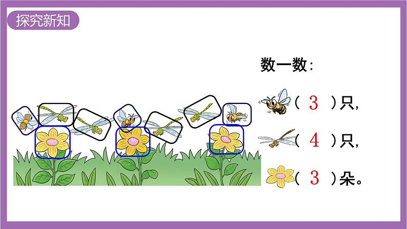 西师大版数学一年级上册1.3 比较（1）课件04