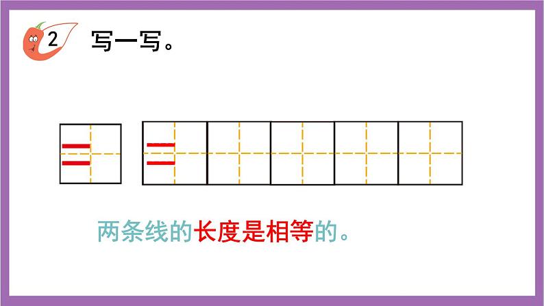 西师大版数学一年级上册1.3 比较（2）课件第3页