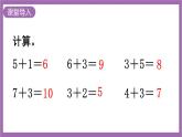 西师大版数学一年级上册4.1.2  10加几及数的比较 课件