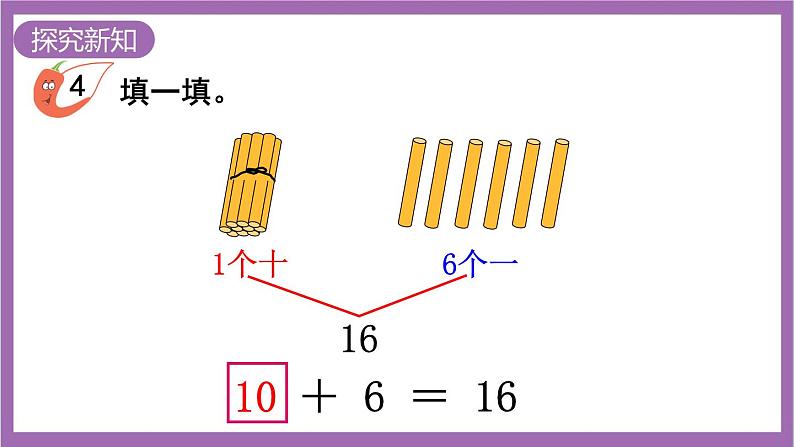 西师大版数学一年级上册4.1.2  10加几及数的比较 课件第3页