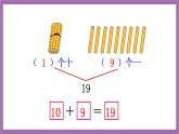 西师大版数学一年级上册4.1.2  10加几及数的比较 课件