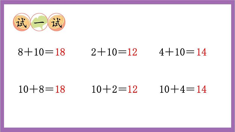 西师大版数学一年级上册4.1.2  10加几及数的比较 课件第6页