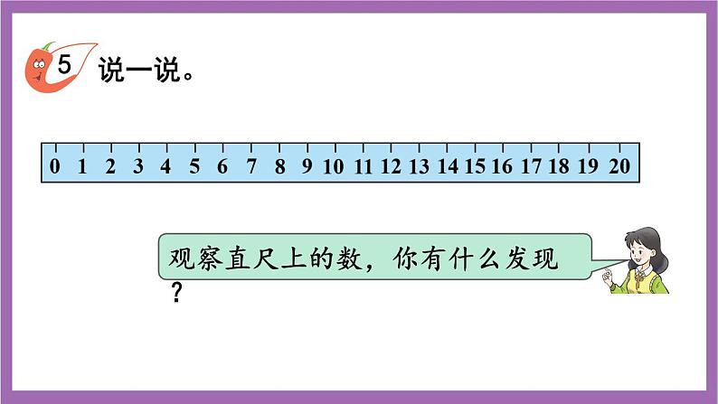 西师大版数学一年级上册4.1.2  10加几及数的比较 课件第7页