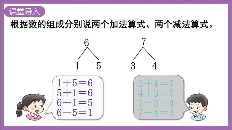 西师大版 数学一年级上册 2.3.1  8，9的加减法 课件第2页