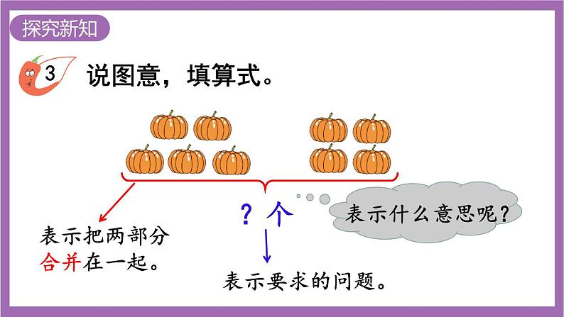 西师大版 数学一年级上册 2.3.2 解决问题课件03