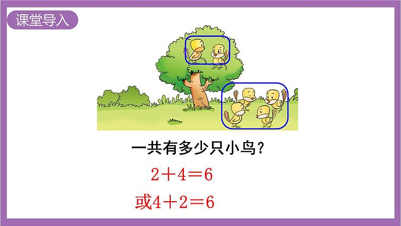 西师大版 数学一年级上册 2.5.1 连加 课件02