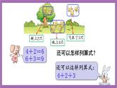 西師大版 數(shù)學(xué)一年級上冊 2.5.1 連加 課件