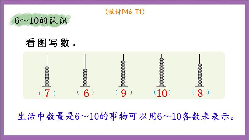 西师大版数学一年级上册 2 整理与复习 课件第3页