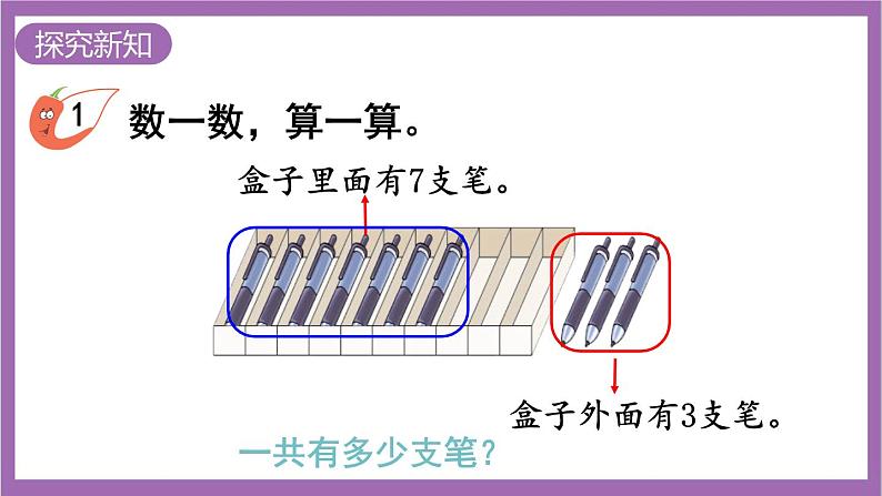 西师大版数学一年级上册2.4  10的加减法 课件03