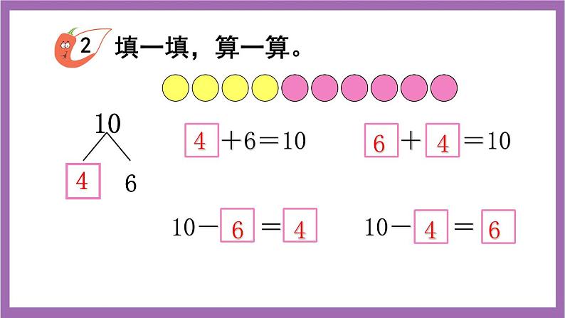 西师大版数学一年级上册2.4  10的加减法 课件06