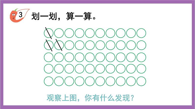 西师大版数学一年级上册2.4  10的加减法 课件07