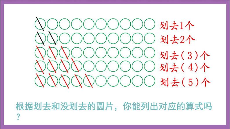 西师大版数学一年级上册2.4  10的加减法 课件08