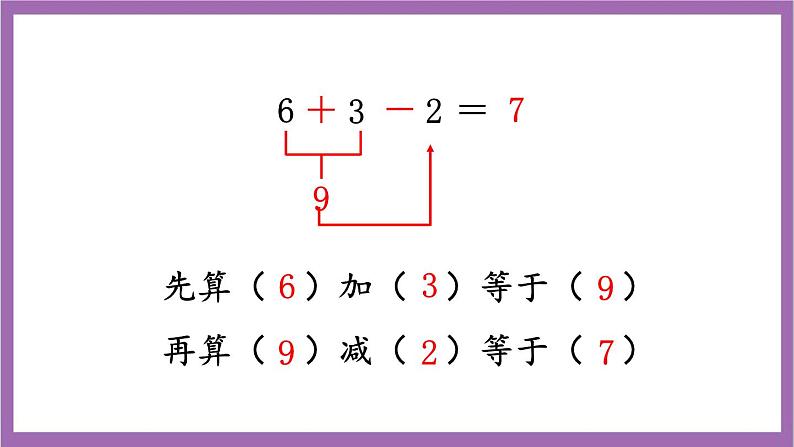 西师大版数学一年级上册2.6.1 加减混合 课件06